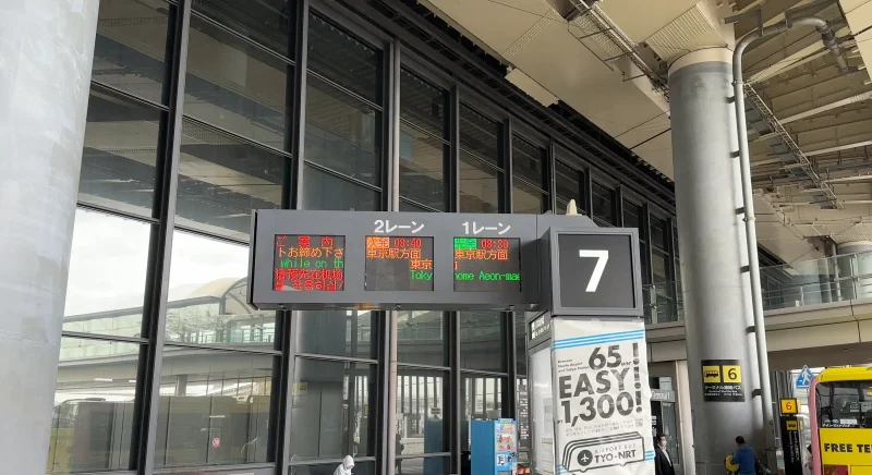 成田空港バス7番乗り場