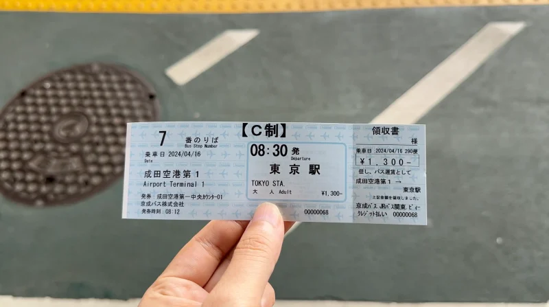 成田東京間ローコストバスチケット